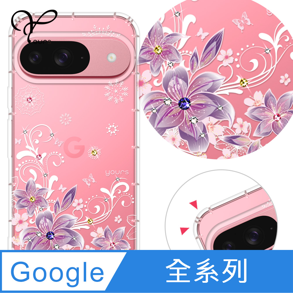 YOURS Google 全系列 奧地利彩鑽防摔手機殼-紫羅蘭 Pixel 11/10/9/8/7/6/5/ProXL/Pro/a/10a/9a/10ProXL/9Pro