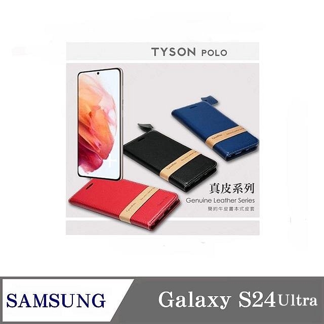 Tyson 太森 三星 Samsung Galaxy S24 Ultra 5G 簡約牛皮書本式皮套 POLO 真皮系列 手機殼