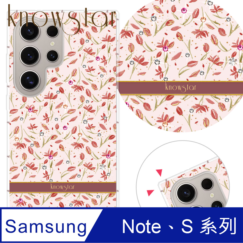KnowStar 三星 Note、S系列 奧地利彩鑽防摔手機殼-釉染S25Ultra/S24FE/S23+/S22/S21FE/S20/20Ultra/10Lite/Plus