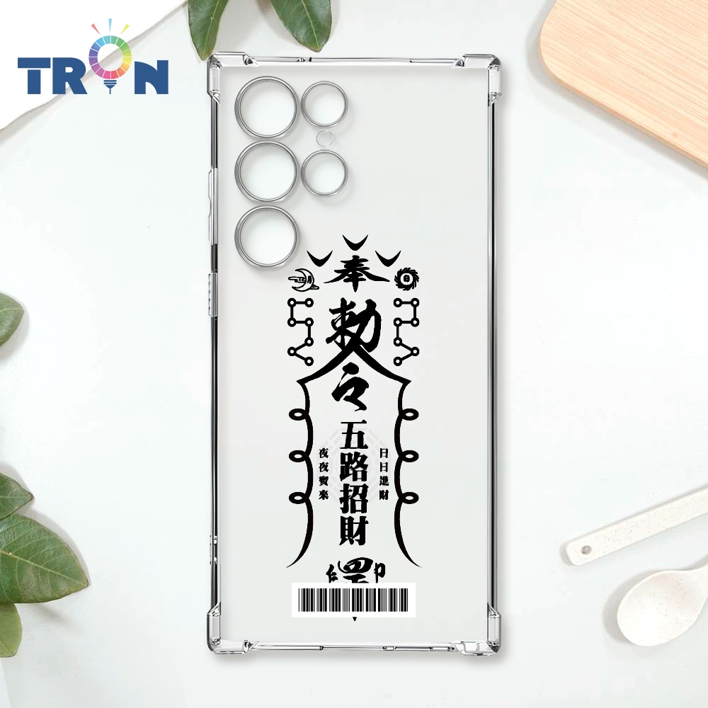 TRON 三星 S24 Ultra 黑色招財符咒 載具 四角防摔殼 手機殼