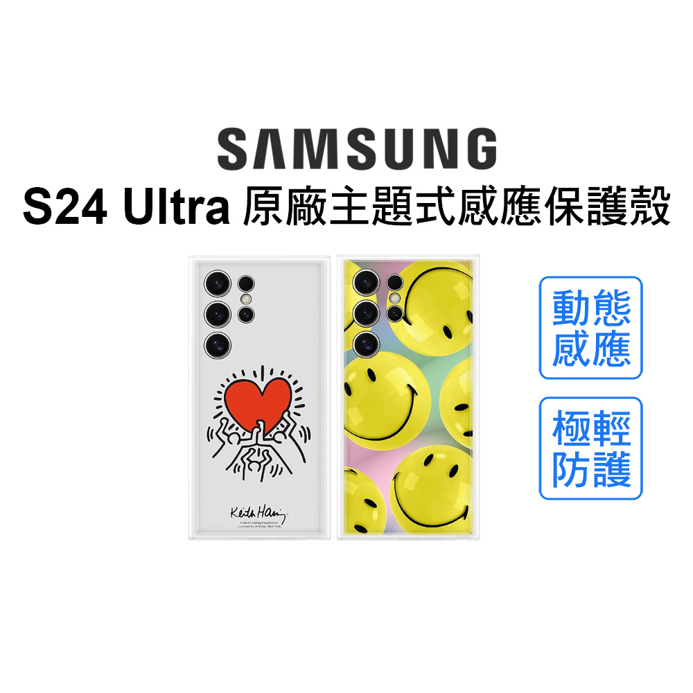 Samsung 三星 S24 Ultra 原廠主題式感應保護殼