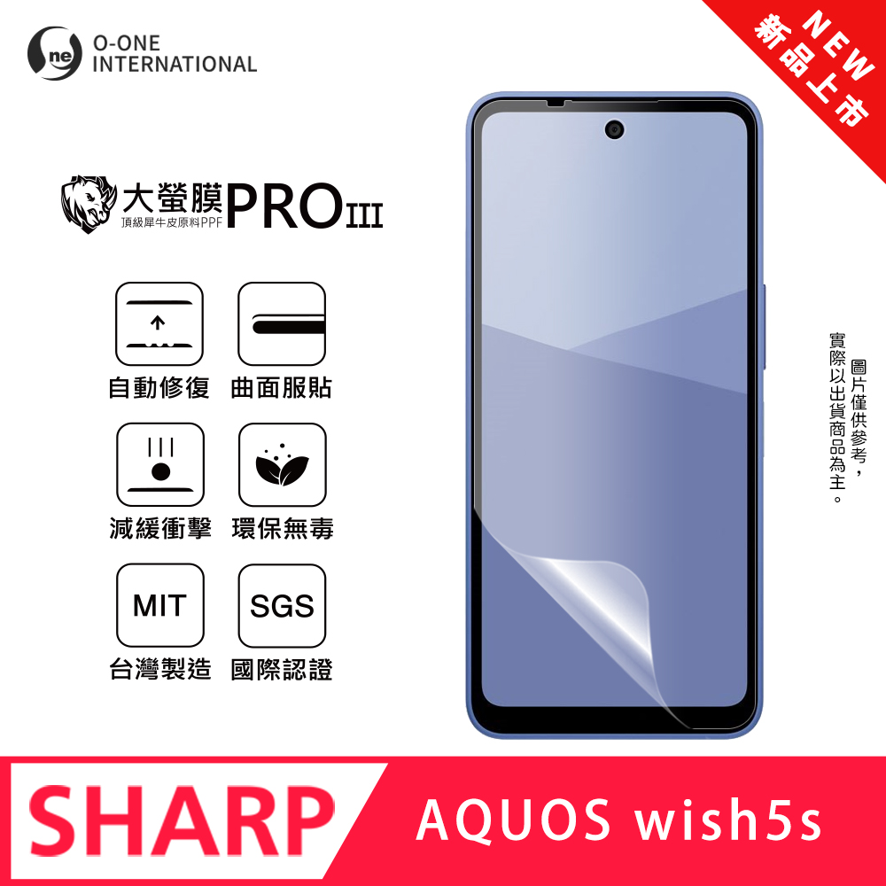 o-one 圓一 【大螢膜PRO三代】SHARP AQUOS wish5s 螢幕保護貼 全新升級 輕薄抗擊 划痕自動修復