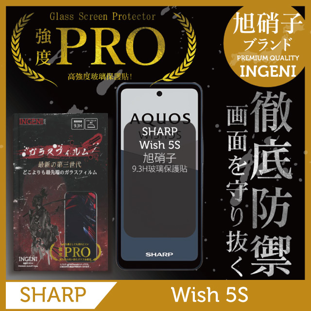 INGENI SHARP Wish 5S 旭硝子玻璃保護貼 (全滿版 黑邊)【INGENI徹底防禦】