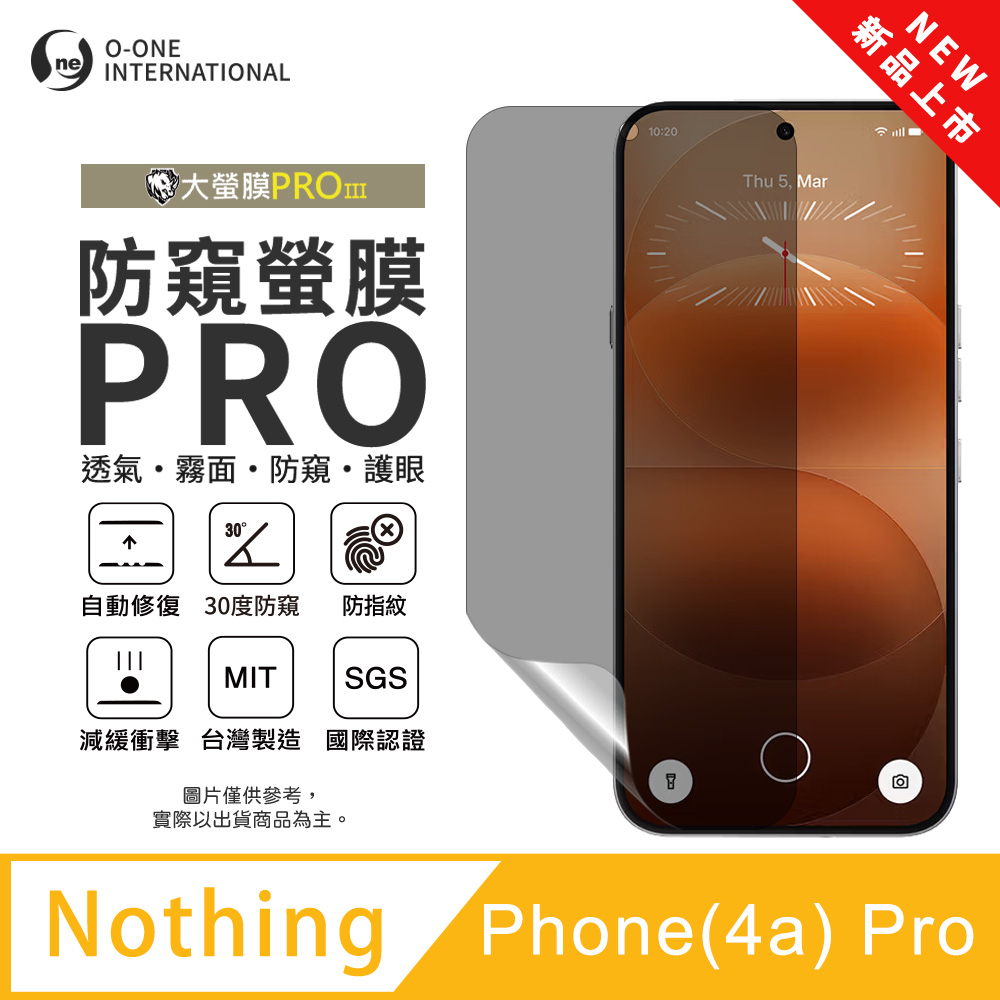 o-one 圓一 【防窺螢膜PRO】Nothing Phone (4a) Pro 磨砂螢幕保護貼 30度防窺+護眼 划痕自動修復