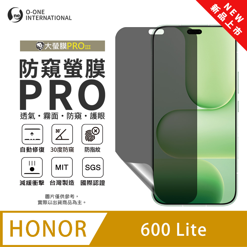 o-one 圓一 【防窺螢膜PRO】HONOR 榮耀 600Lite 磨砂螢幕保護貼 30度防窺+護眼 划痕自動修復