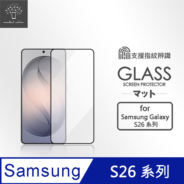 Metal-Slim Samsung Galaxy S26/S26+/S26 Ultra 全膠滿版9H鋼化玻璃貼(支援指紋辨識解鎖)-晶鑽黑