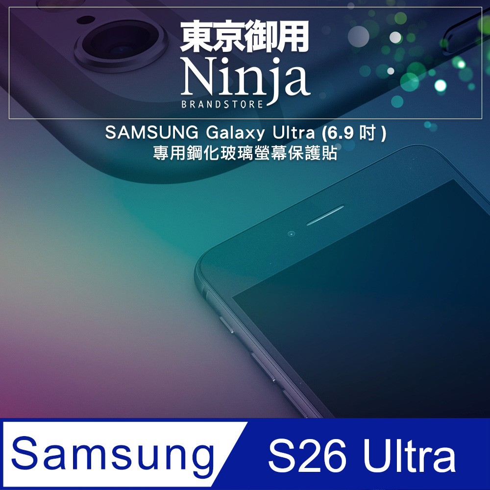 Ninja 東京御用 SAMSUNG Galaxy S26 Ultra (6.9吋)專用鋼化玻璃螢幕保護貼