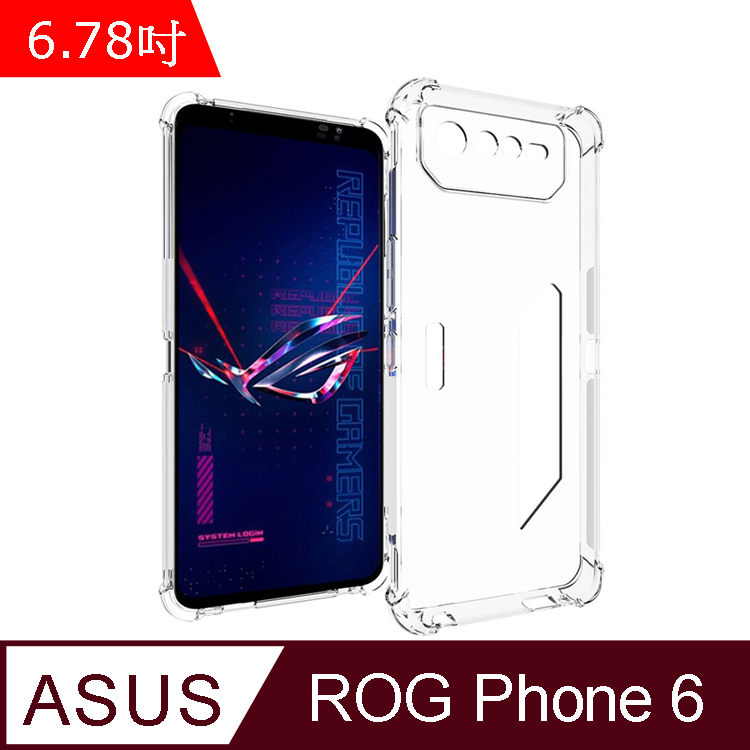ASUS ROG Phone 6 (6.78吋) 氣囊防摔 透明TPU空壓殼 軟殼 手機保護殼