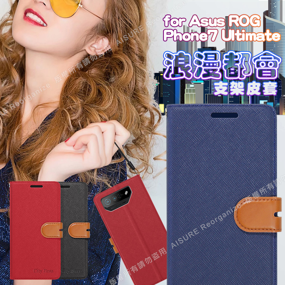 CITY For Asus ROG Phone7 Ultimate 浪漫都會支架皮套