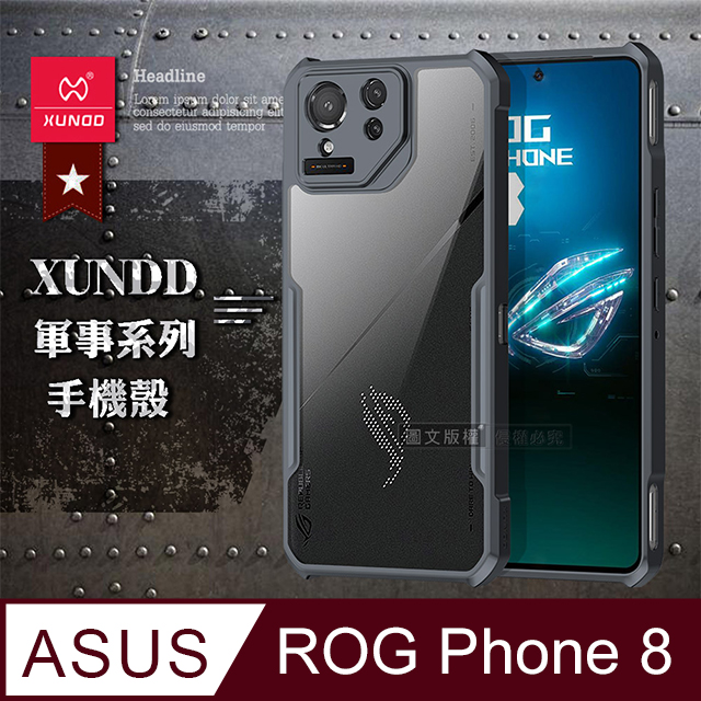 XUNDD 訊迪  軍事防摔  ASUS ROG Phone 8 鏡頭全包覆 清透保護殼 手機殼(夜幕黑)