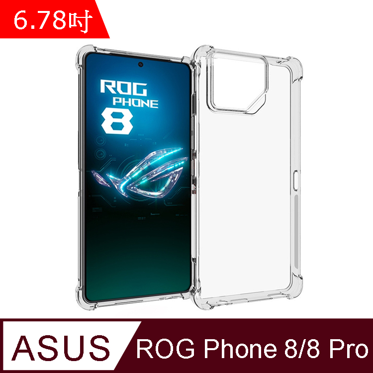 ASUS ROG Phone 8/8 Pro (6.78吋) 氣囊防摔 透明TPU空壓殼 軟殼 手機保護殼