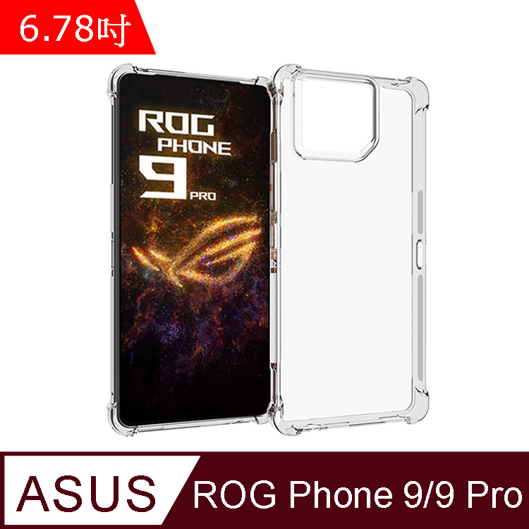 ASUS ROG Phone 9/9 Pro/9 Pro Edition (6.78吋) 氣囊防摔 透明TPU空壓殼 軟殼 手機保護殼