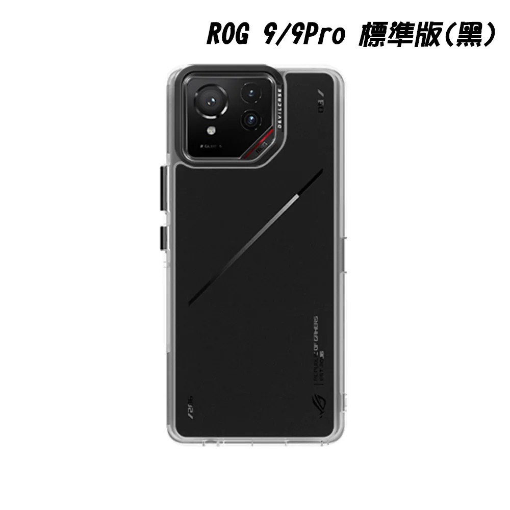 DEVILCASE 惡魔殼 ROG 9系列 惡魔防摔殼 標準版