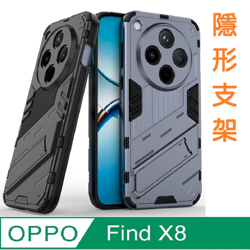 【ACE-CASE】 OPPO Find X8 隱藏支架 四角防摔 手機殼保護殼保護套