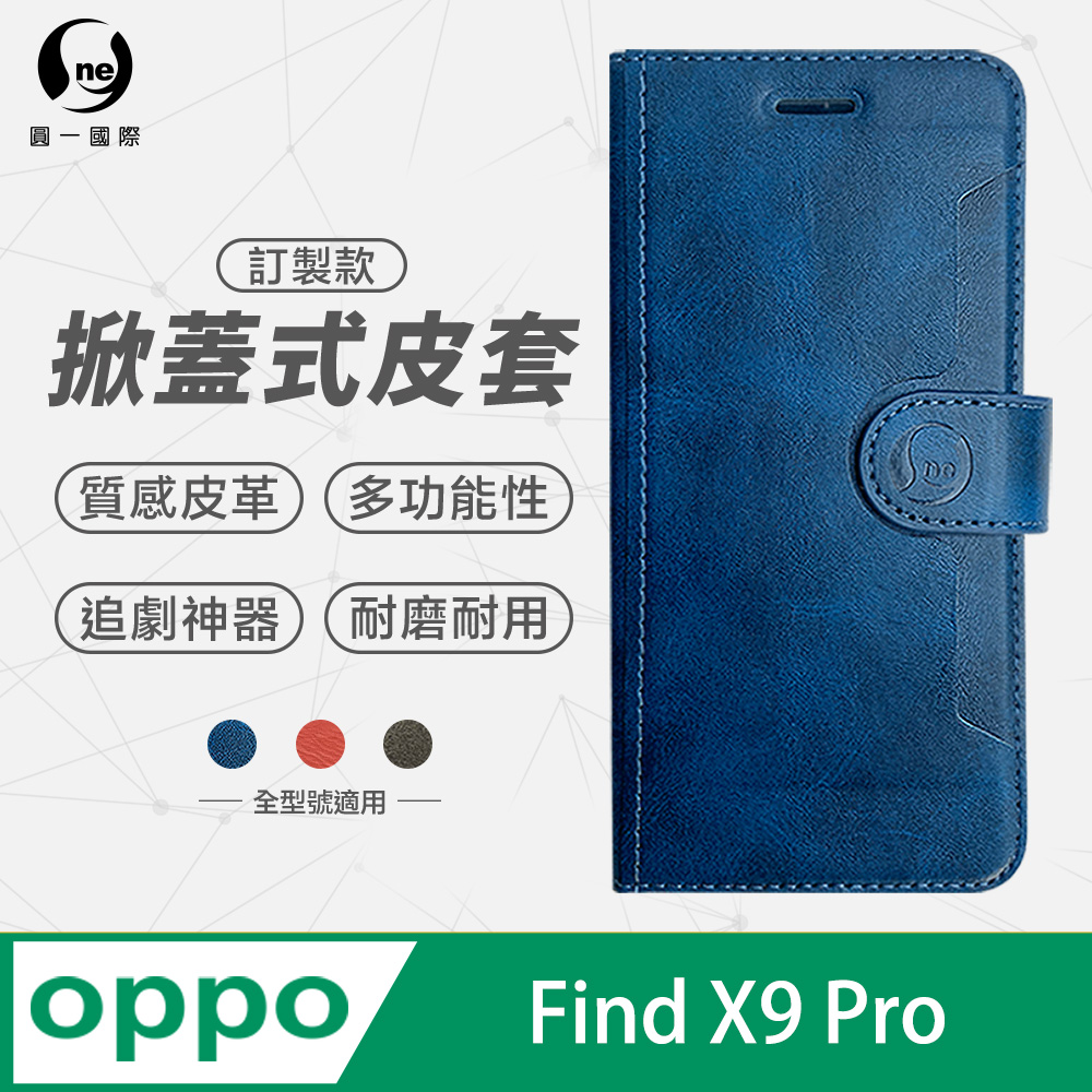 o-one 圓一 oppo Find X9 Pro 小牛紋掀蓋式皮套 皮革保護套 皮革側掀手機套 (3色可選)