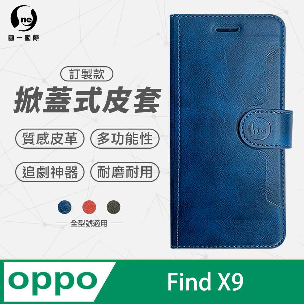 o-one 圓一 oppo Find X9 小牛紋掀蓋式皮套 皮革保護套 皮革側掀手機套 (3色可選)