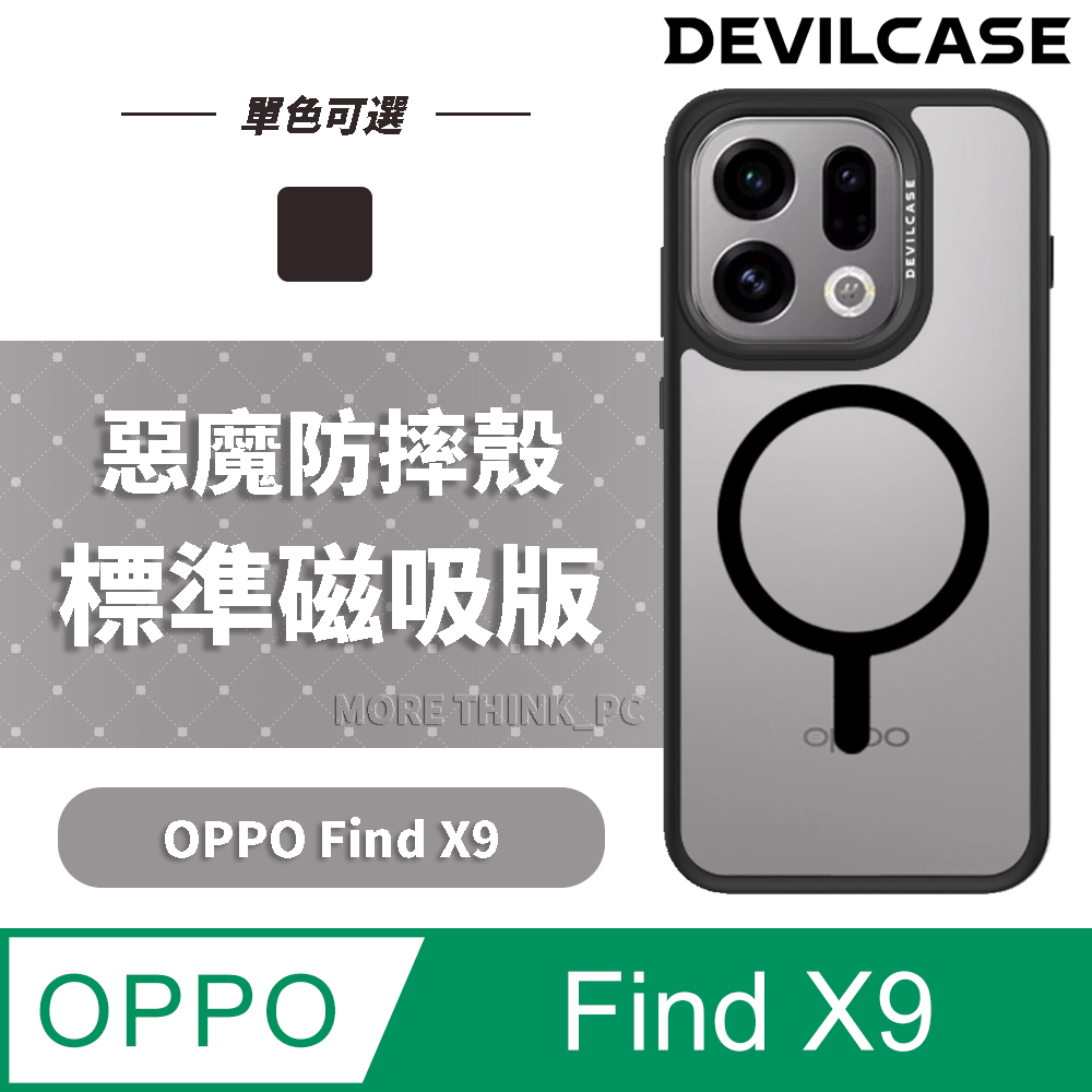 DEVILCASE 惡魔殼 OPPO Find X9 惡魔防摔殼 標準磁吸版