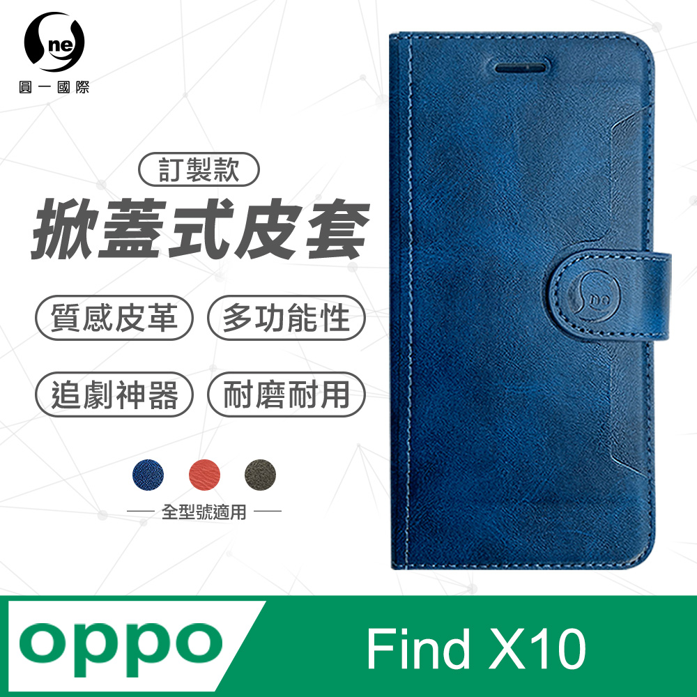 o-one 圓一 oppo Find X10 小牛紋掀蓋式皮套 皮革保護套 皮革側掀手機套 (3色可選)