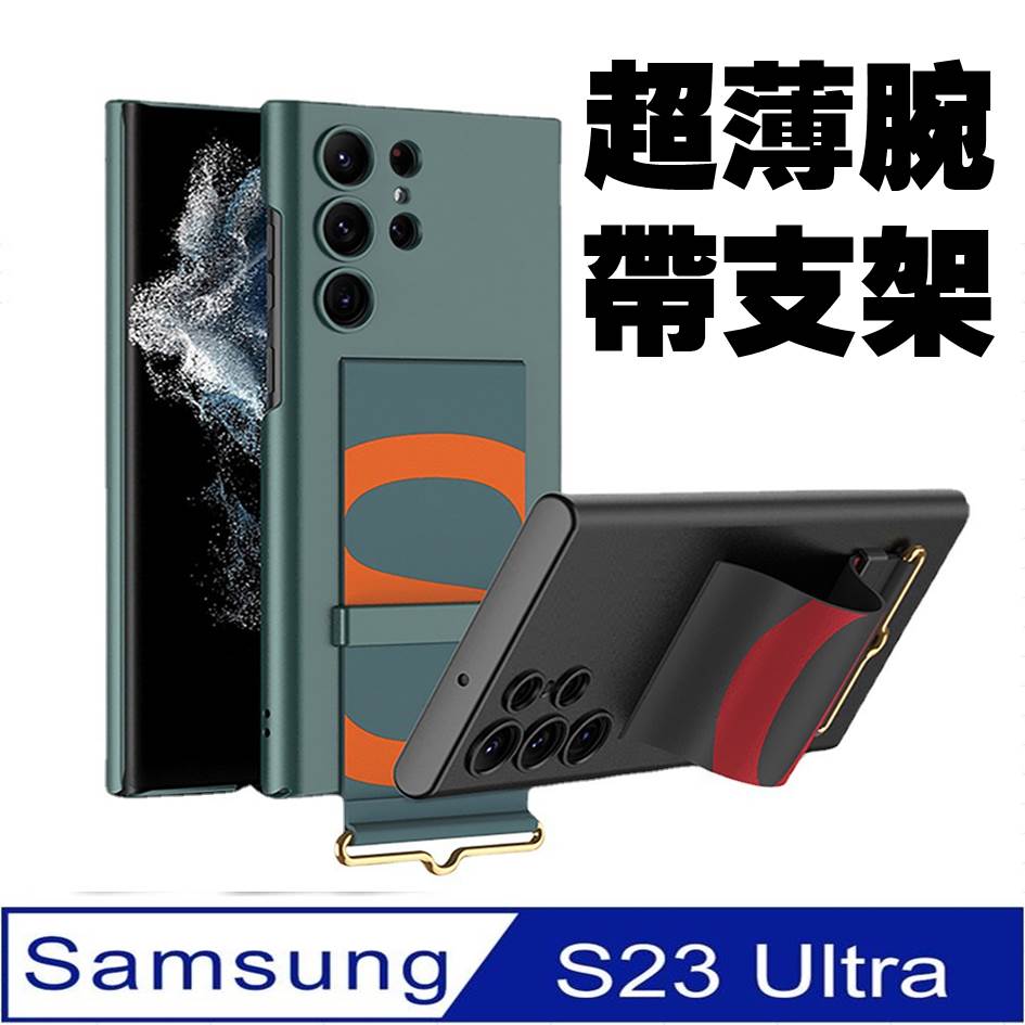 Samsung Galaxy S23 Ultra 超薄指環腕帶支架手機殼保護殼保護套
