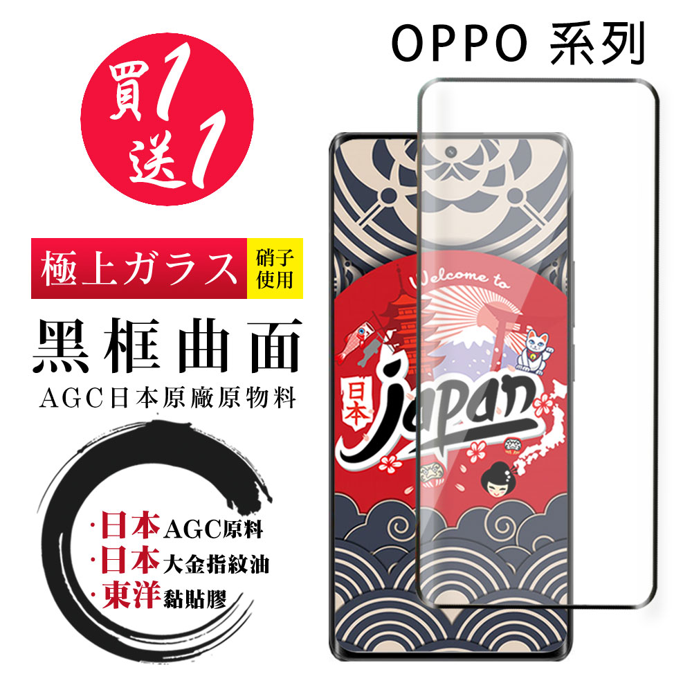JW買一送一全覆蓋曲面黑框高清鋼化膜 OPPO Reno 5/6/10/11/12/13/Pro/+/5F Find X 3/8/Pro/ 玻璃保護貼