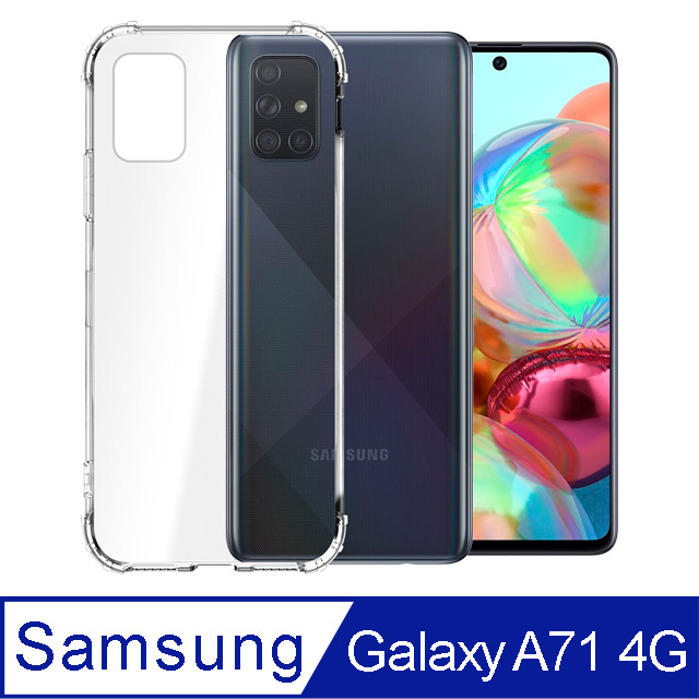 【Ayss】Samsung Galaxy A71/6.7吋/2020/手機殼/空壓殼/保護套/軍規級/四角吸震/氣囊防摔