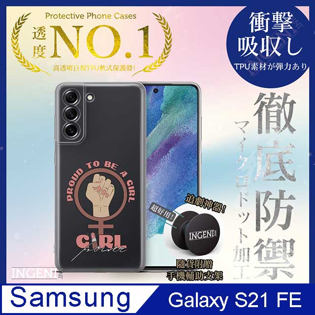 INGENI 【INGENI徹底防禦】Samsung Galaxy S21 FE 手機殼 保護殼 TPU全軟式 設計師彩繪手機殼-Girl自豪