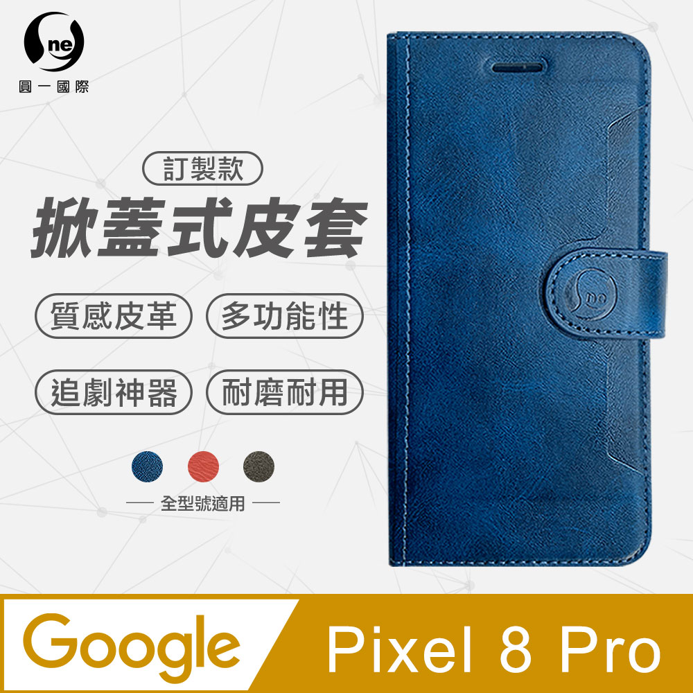 o-one 圓一 Google Pixel 8 Pro 小牛紋掀蓋式皮套 皮革保護套 皮革側掀手機套(3色可選)