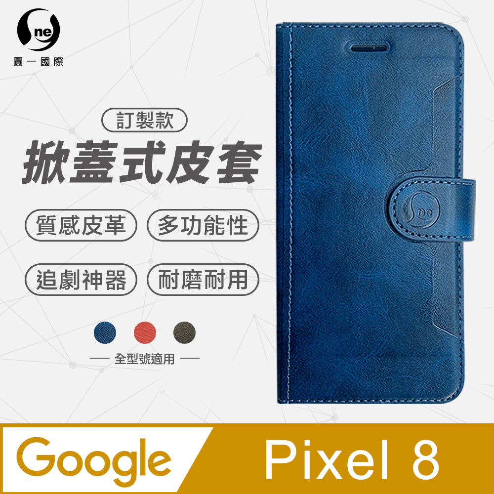 o-one 圓一 Google Pixel 8 Pro 小牛紋掀蓋式皮套 皮革保護套 皮革側掀手機套(3色可選)（其他規格）