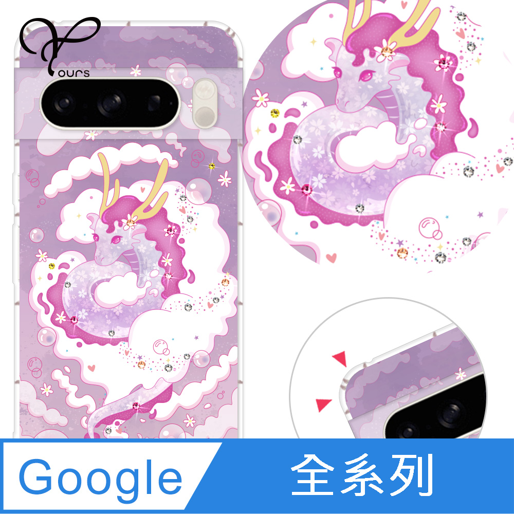 YOURS Google 全系列 奧地利彩鑽防摔手機殼-莓果龍 Pixel 11/10/9/8/7/6/5/ProXL/Pro/a/10a/9a/10ProXL/9Pro