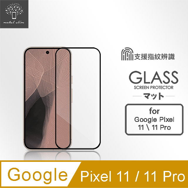 Metal-Slim Google Pixel 11/11 Pro 全膠滿版9H鋼化玻璃貼(支援指紋辨識解鎖)-晶鑽黑