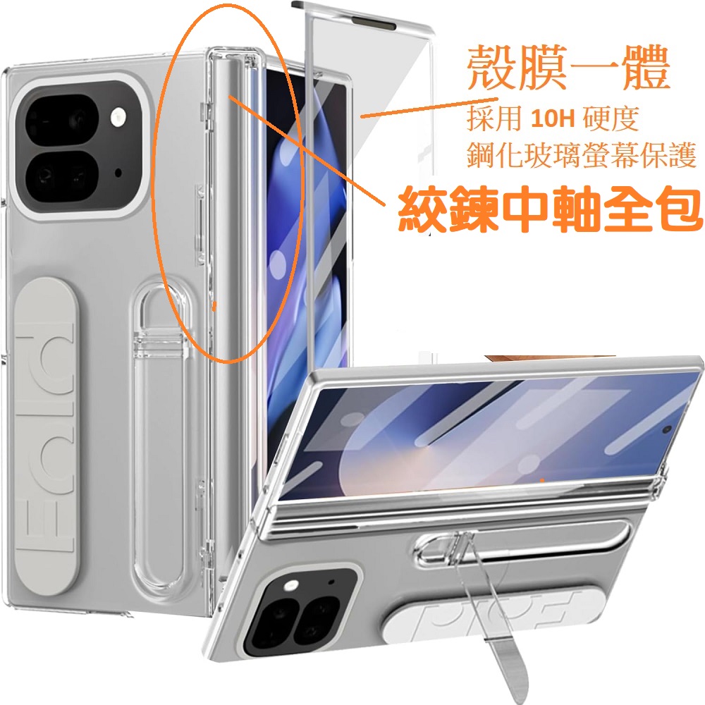 【ACE_CASE]Google Pixel 11 Pro Fold /博洋GP11PF01腕帶支架 /鉸鍊中軸全包/ 殼膜一體 手機殼