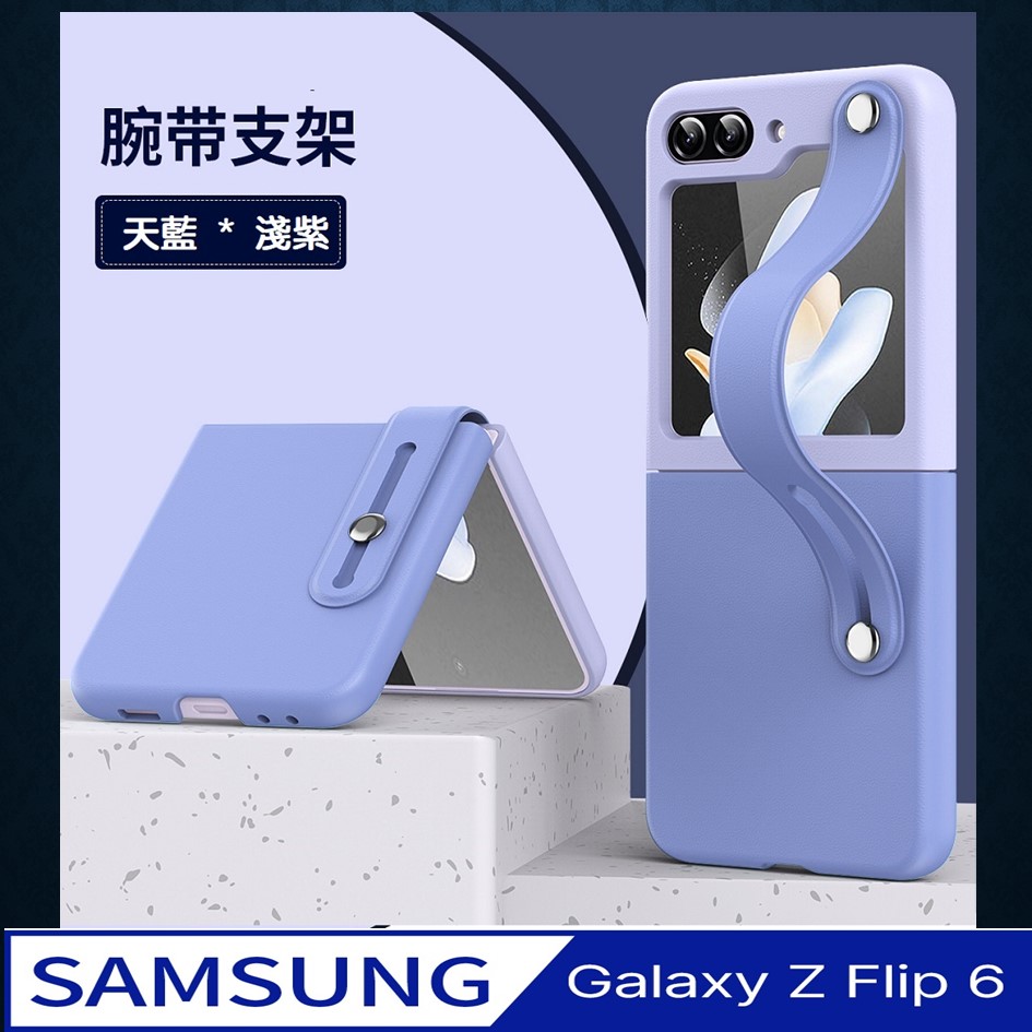 Samsung Galaxy Z Flip6 雙色腕帶 手機殼 保護殼 保護套