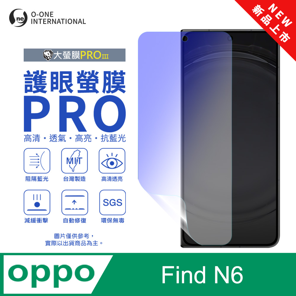 o-one 圓一 【護眼螢膜PRO】OPPO Find N6 摺疊次螢幕保護貼 全新升級 阻隔藍光 輕薄抗擊