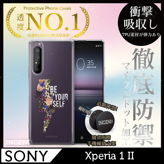 INGENI 【INGENI】Sony Xperia 1 II 手機殼 保護殼 TPU全軟式 設計師彩繪手機殼-做你自己