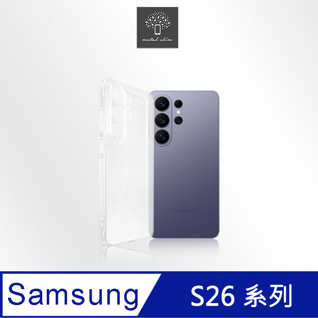 Metal-Slim Samsung Galaxy S26/S26+/S26 Ultra 精密挖孔 強化軍規防摔抗震手機殼