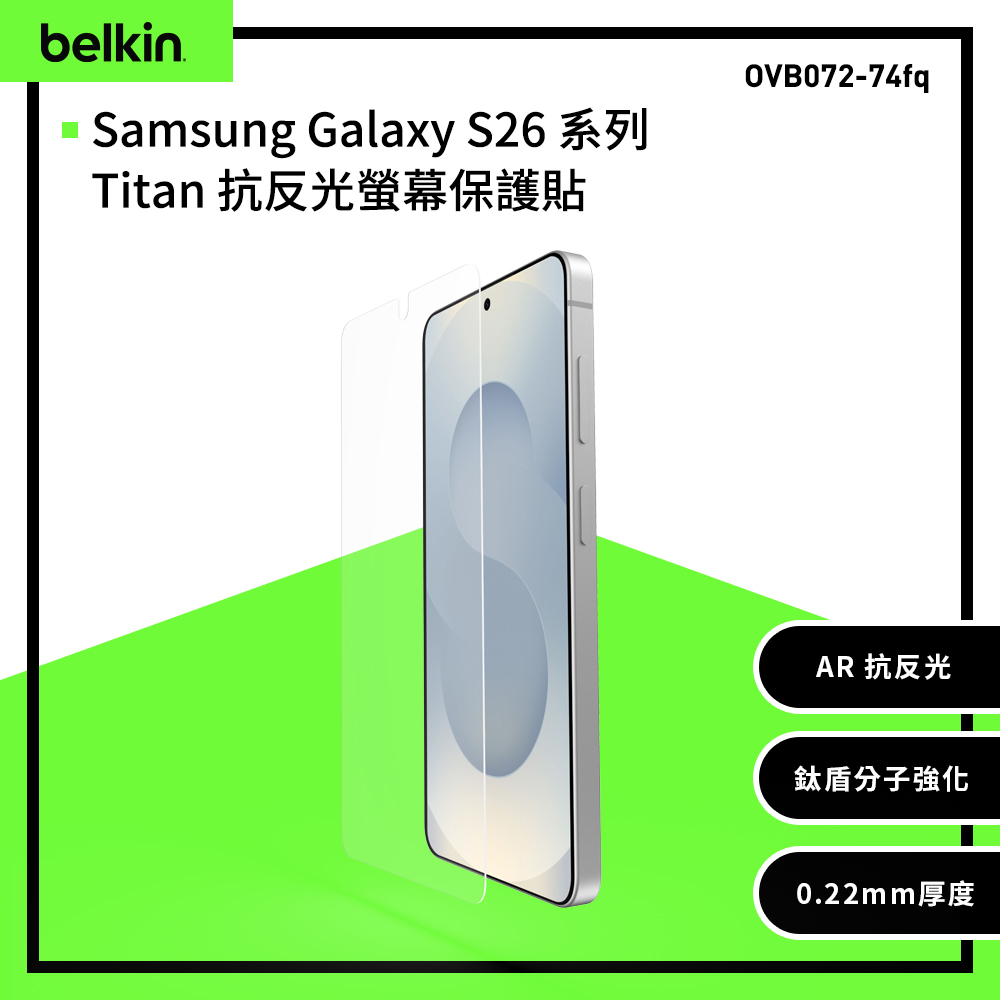BELKIN ScreenForce Samsung Galaxy S26系列 Titan 抗反光螢幕保護貼(OVB072~74)