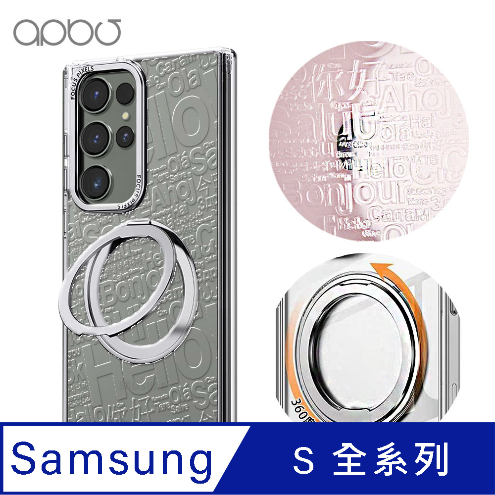 APBS Samsung S26/S25/S24/S23系列 浮雕感360旋轉磁吸立架手機殼-你好