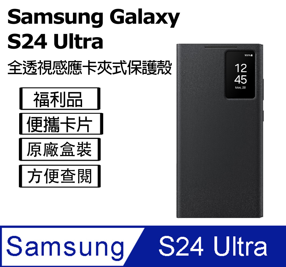 Samsung 三星 【福利品】Galaxy S24 Ultra 全透視感應卡夾式保護殼 黑