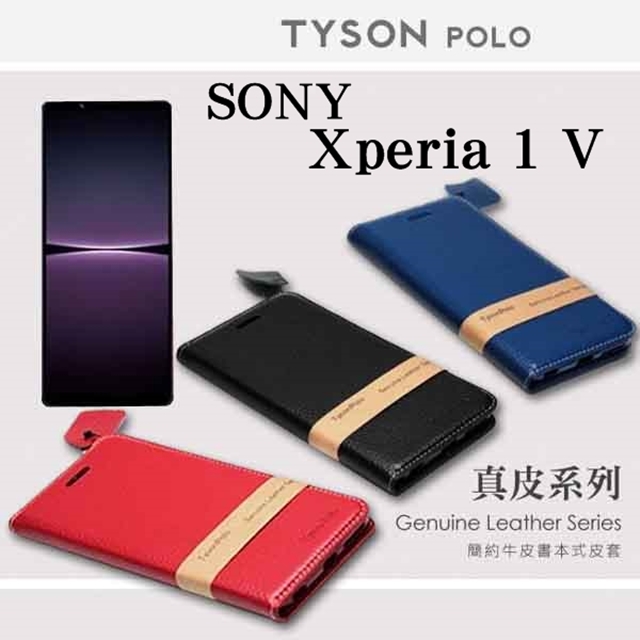 Tyson 太森 索尼 SONY Xperia 1 V 5代簡約牛皮書本式皮套 POLO 真皮系列 手機殼 可插卡 可站立