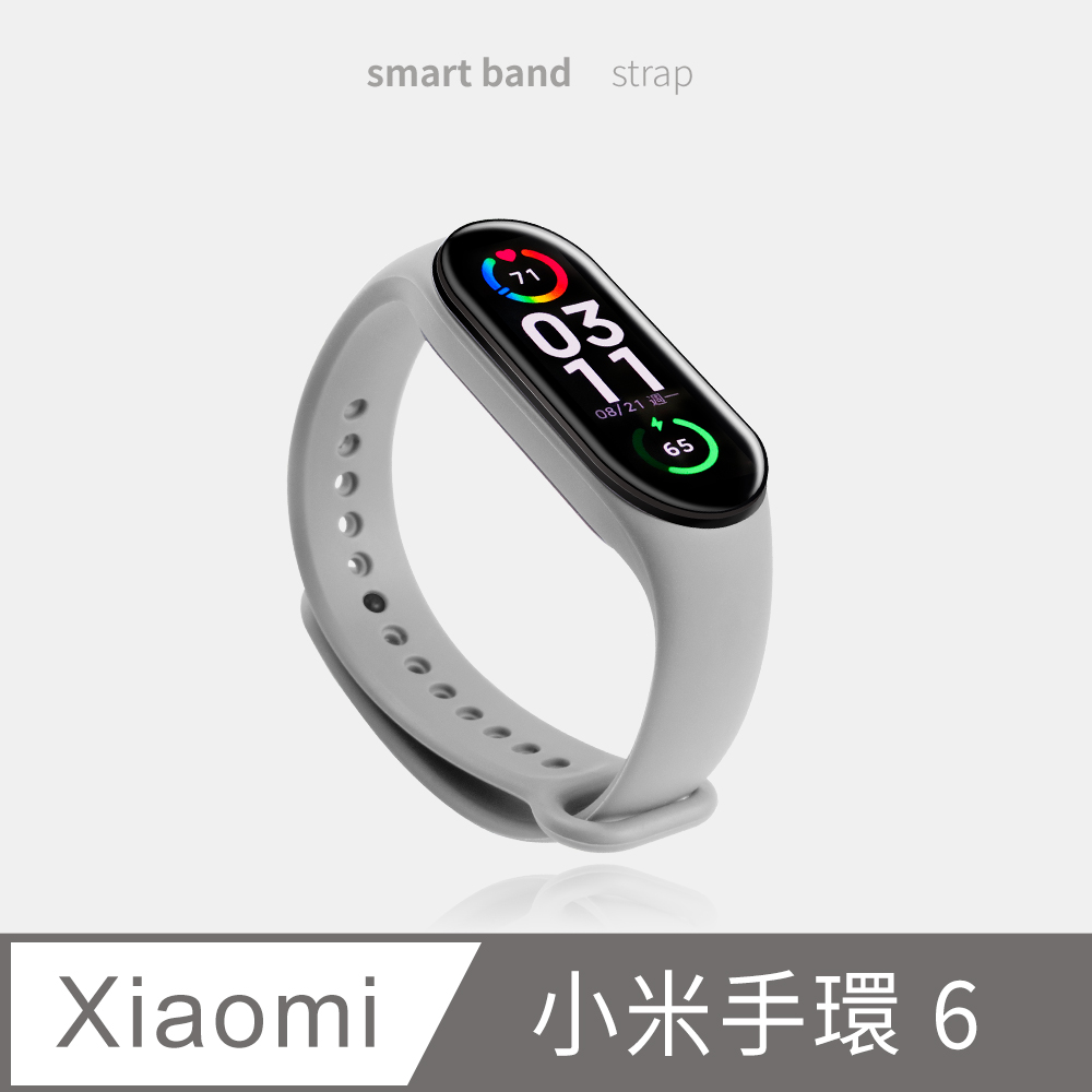 小米手環 6 錶帶 輕巧舒適 防水運動錶帶 日常替換 - 霧灰(送2片保護貼)柔軟輕巧配戴舒適
