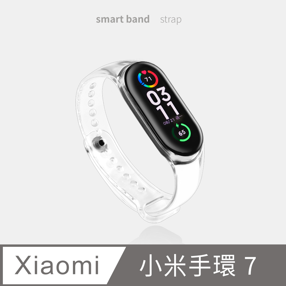 小米手環 7 錶帶 輕巧舒適 防水運動錶帶 日常替換 - 透明(送2片保護貼)柔軟輕巧配戴舒適