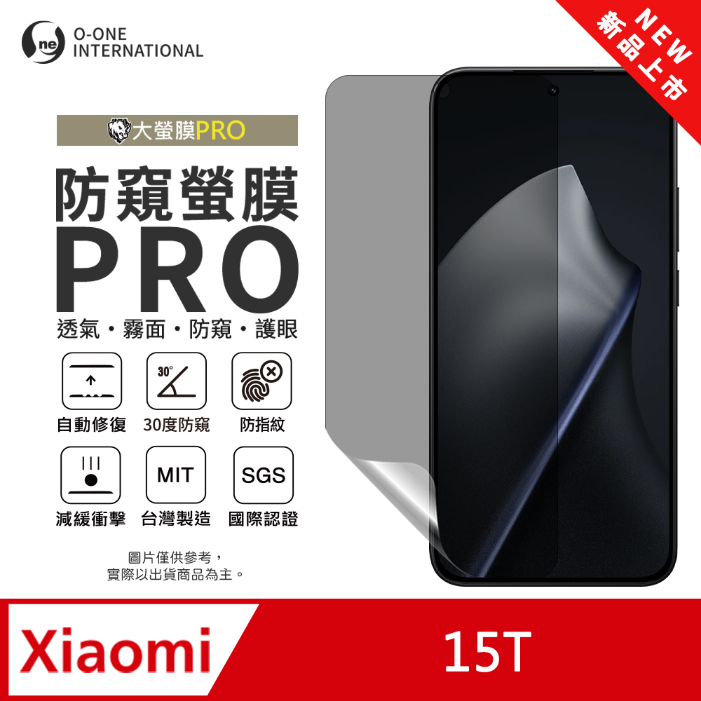 o-one 圓一 【防窺螢膜PRO】Xiaomi 小米 15T 磨砂螢幕保護貼 30度防窺+護眼 划痕自動修復(無治具版)