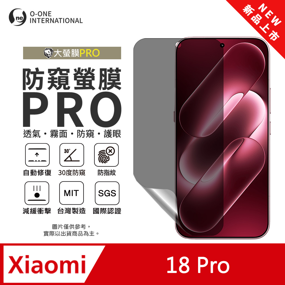 o-one 圓一 【防窺螢膜PRO】Xiaomi 小米 18 Pro 磨砂螢幕保護貼 30度防窺+護眼 划痕自動修復