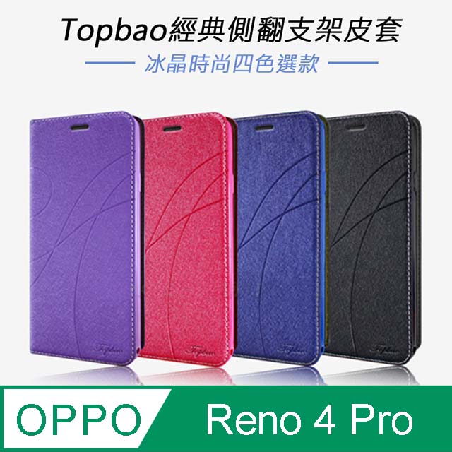 Topbao OPPO Reno4 Pro 冰晶蠶絲質感隱磁插卡保護皮套 藍色