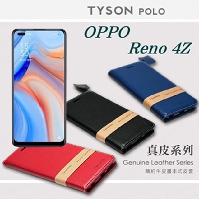 Tyson 太森 OPPO Reno 4Z 簡約牛皮書本式皮套 POLO 真皮系列 手機殼 側翻皮套 可站立