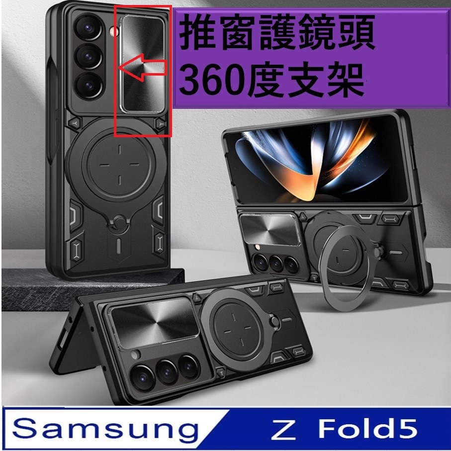 Samsung Galaxy Z Fold5家尚推窗360度指環支架磁吸收納車吸磁 手機殼  保護殼 保護套