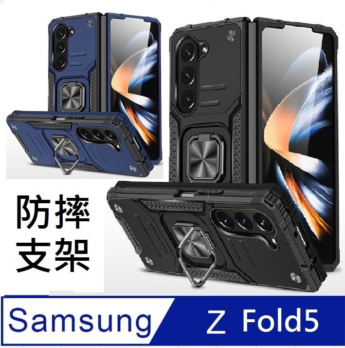 Samsung Galaxy Z Fold5 客盟鎧甲支架收納吸磁手機殼保護殼