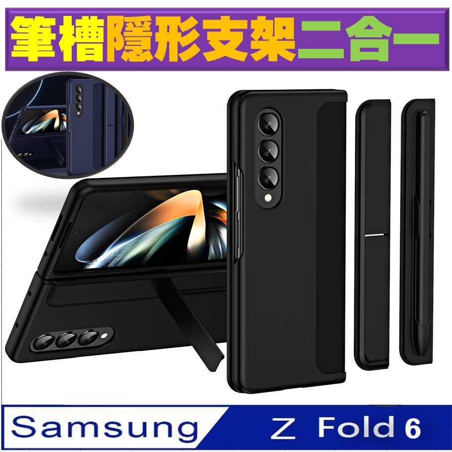  【ACE_CASE】 Samsung Galaxy Z Fold 6 支架筆槽二合一手機殼 保護殼 保護套(多色可選)