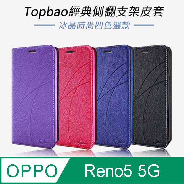 Topbao OPPO Reno5 5G 冰晶蠶絲質感隱磁插卡保護皮套 藍色