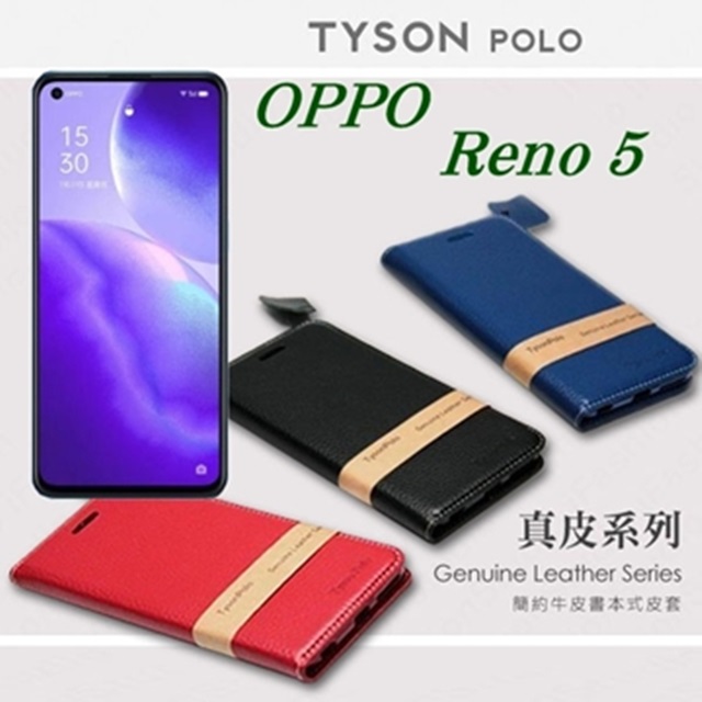Tyson 太森 OPPO Reno 5 5G 簡約牛皮書本式皮套 POLO 真皮系列 手機殼 側翻皮套 可站立